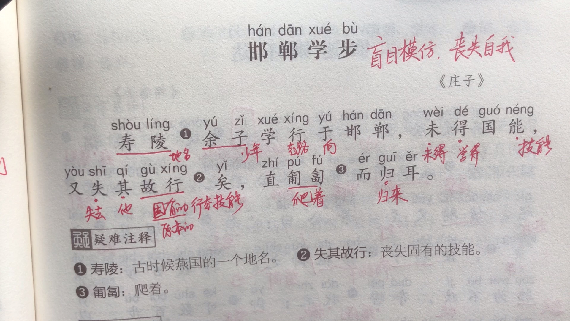 邯郸学步的拼音(邯郸学步 的拼音)