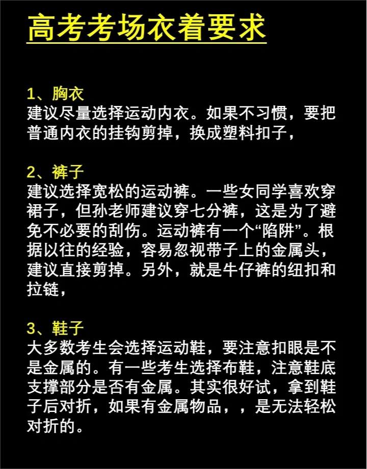 中考体育考试穿衣禁忌(中考体育考试穿什么衣服的图片)