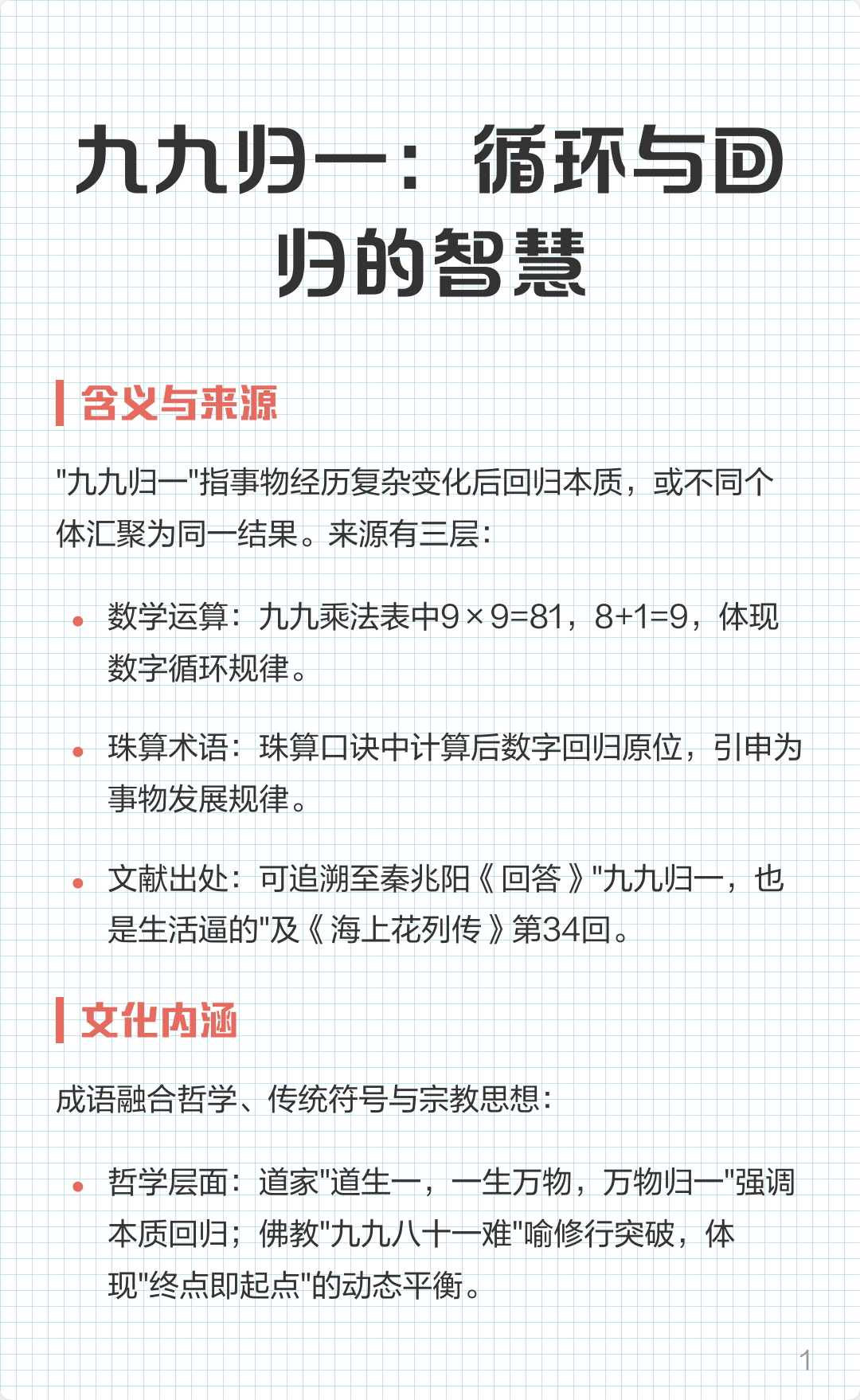 九九归一是成语吗(一到十全十美的成语)
