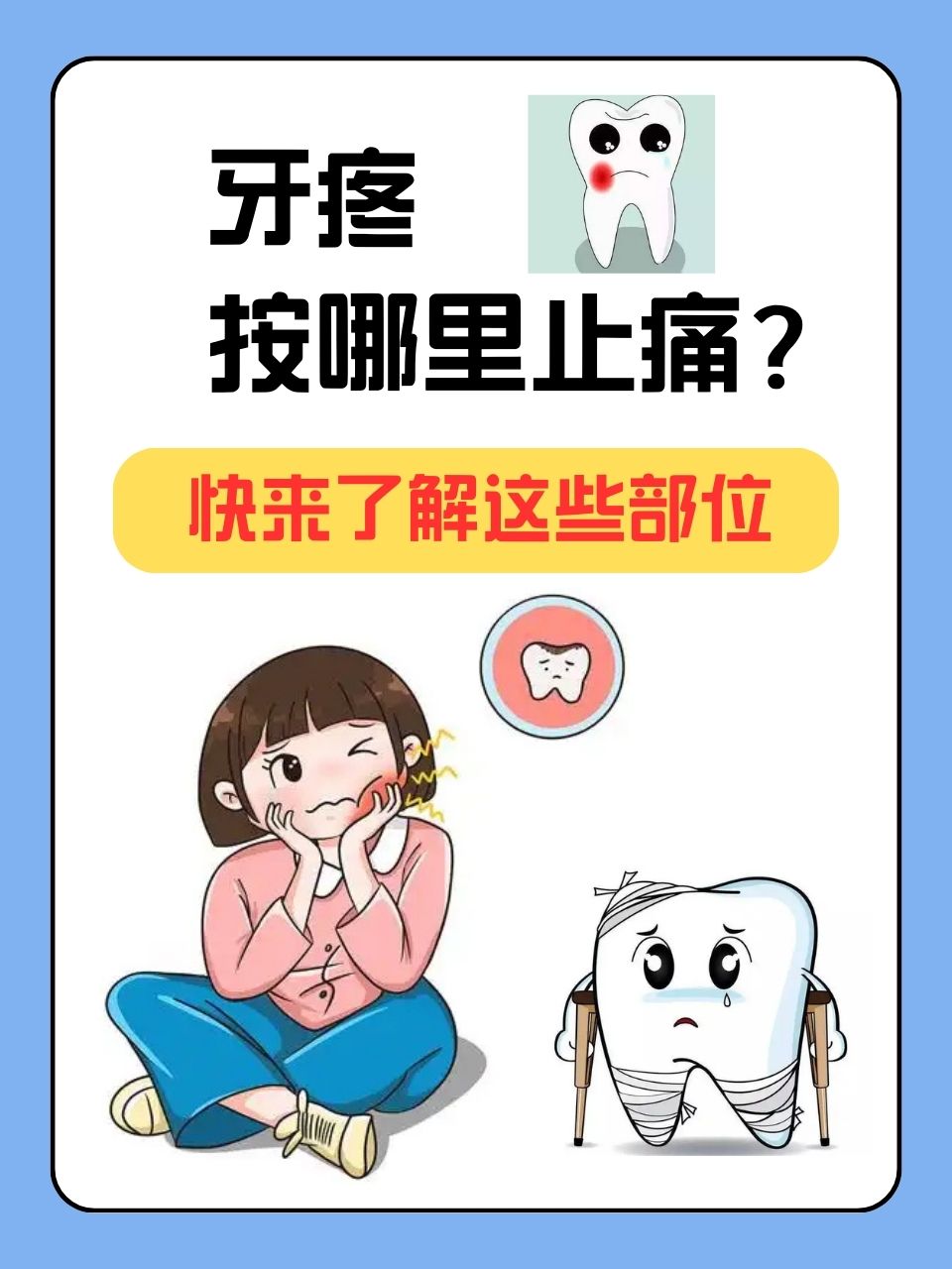 宝宝牙疼怎么办立刻止疼妙绝招(宝宝牙疼怎么办 立刻止疼妙绝招) 宝宝牙疼怎么办立刻止疼妙绝招(宝宝牙疼怎么办 立刻止疼妙绝招)