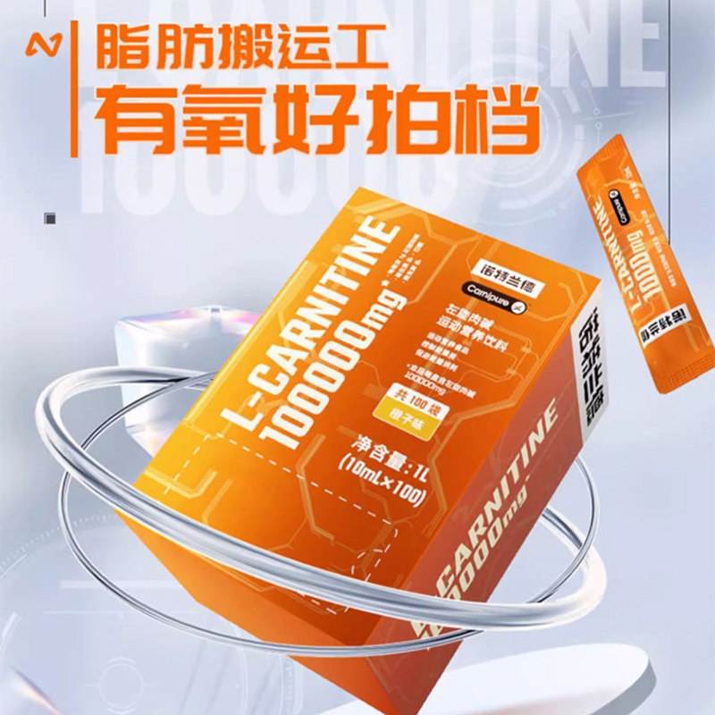 左旋肉碱运动饮料的作用与功效(左旋肉碱10000运动饮料的功效)
