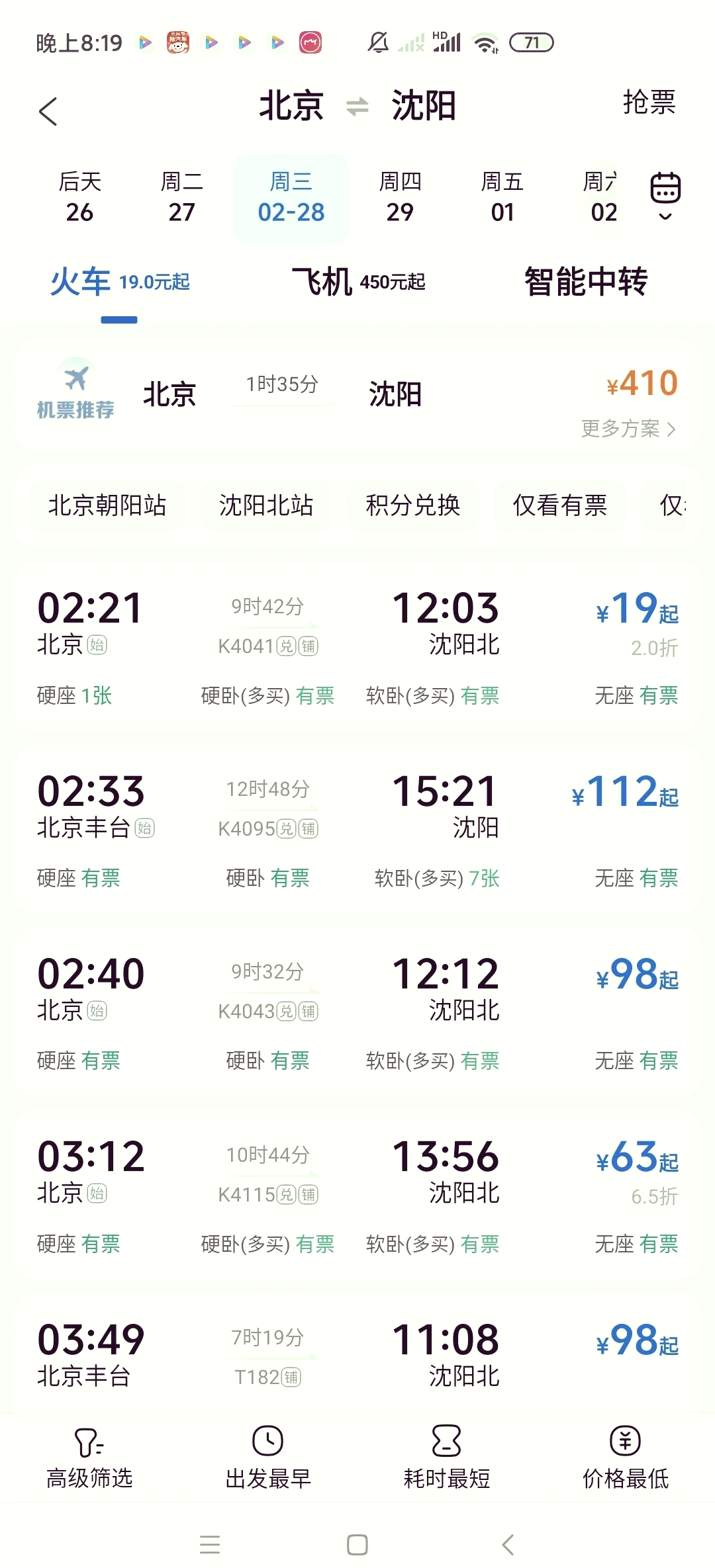 k546(k546次列车途经站点时刻表)