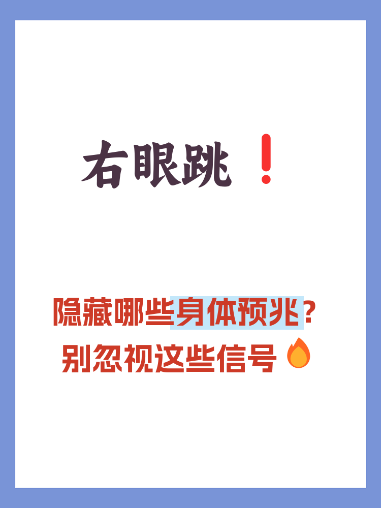 眼跳预测六爻(眼跳六爻预测吉凶)