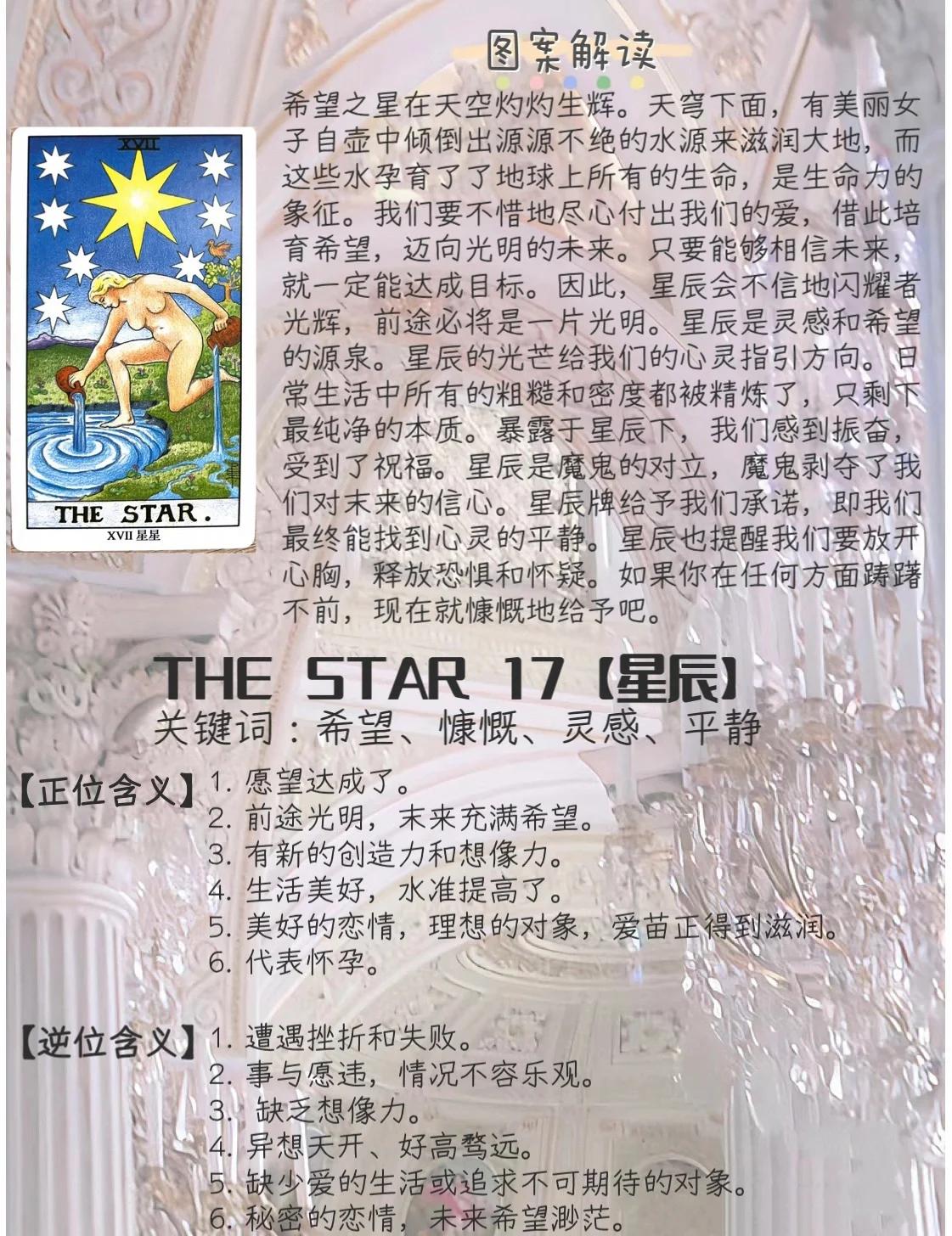 塔罗牌星星(塔罗牌星星爱情) 塔罗牌星星(塔罗牌星星爱情)