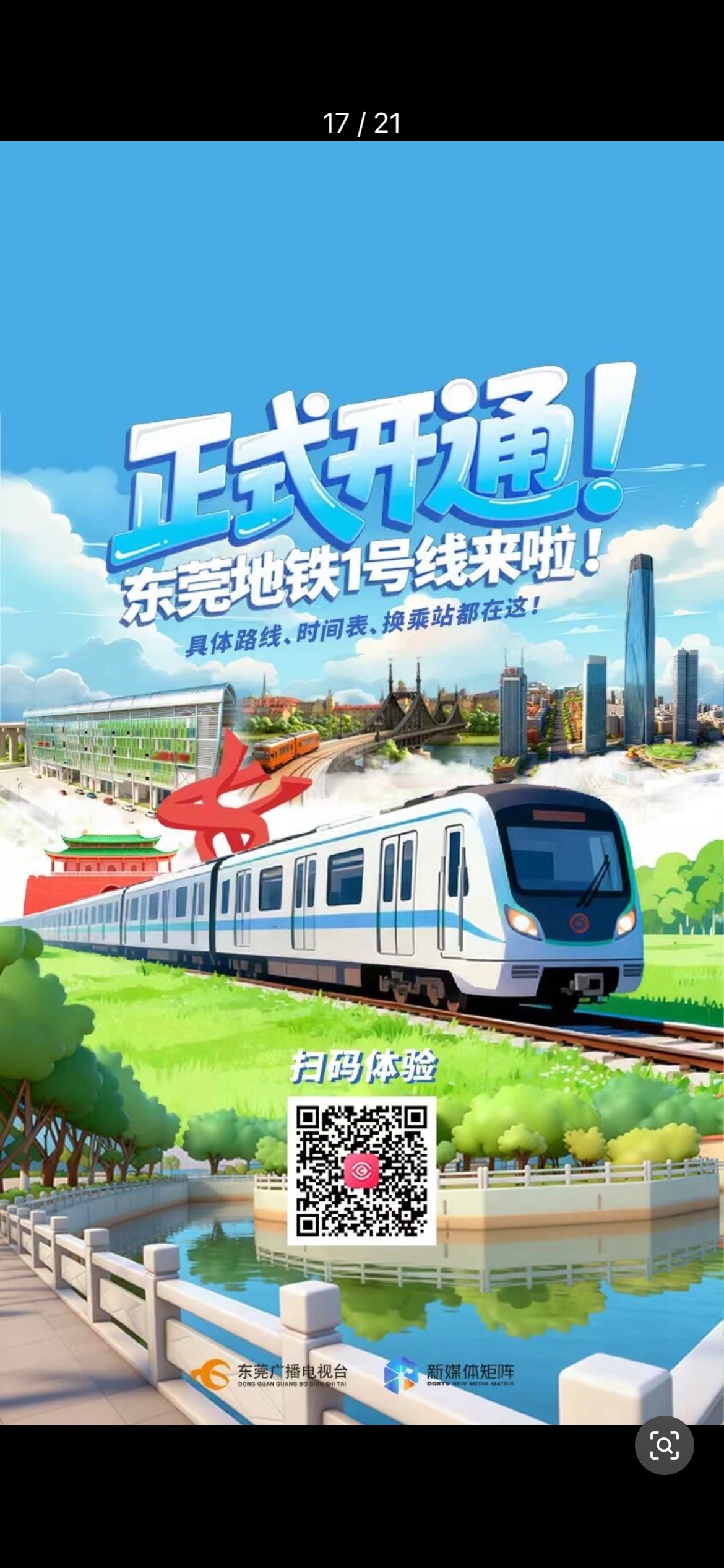 东莞地铁运营时间(东莞地铁运营时间2025年)