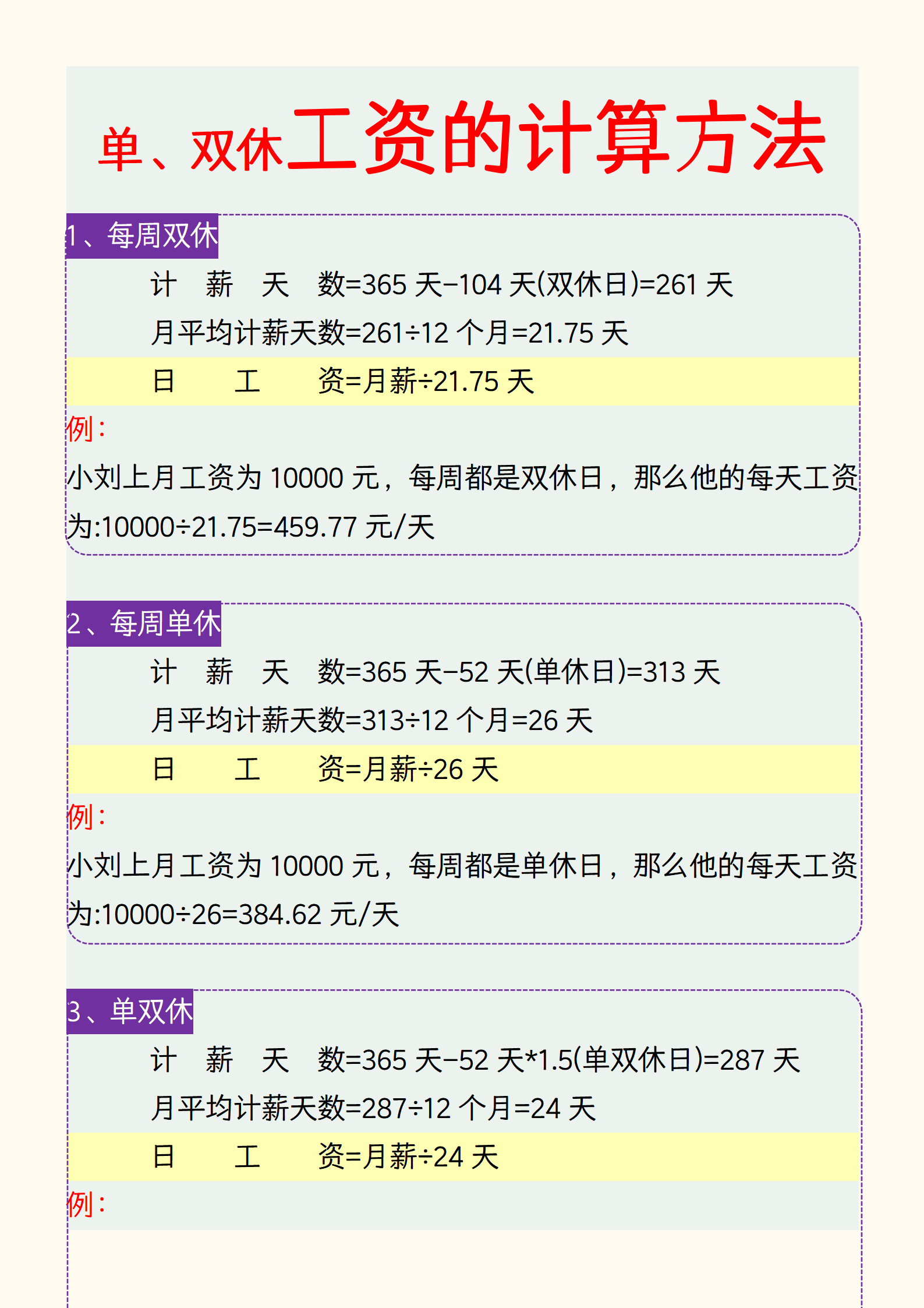 周末加班工资如何计算(周末加班工资如何计算的)