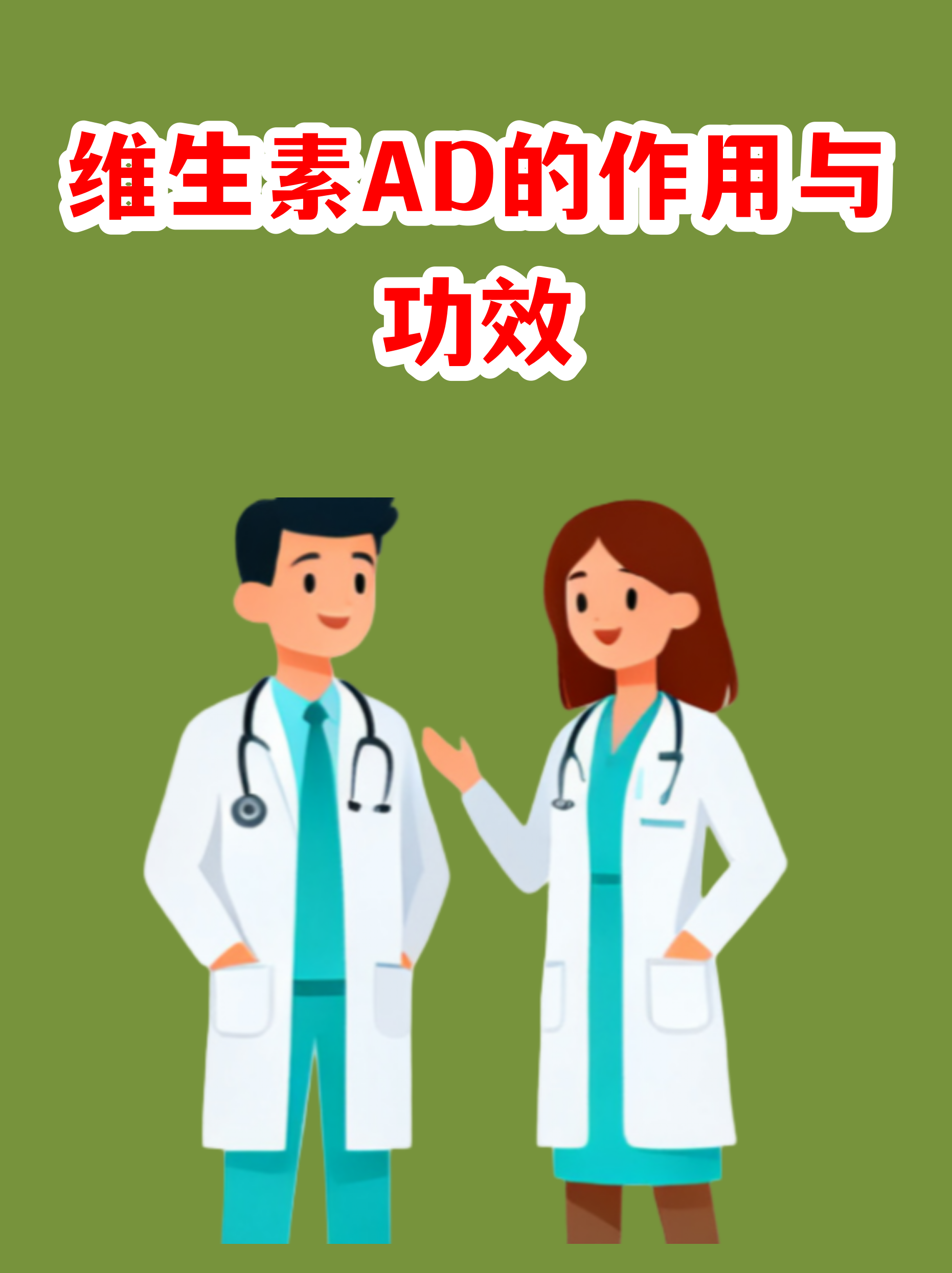 维生素a的功效和作用(维生素a的功效和作用有哪些)