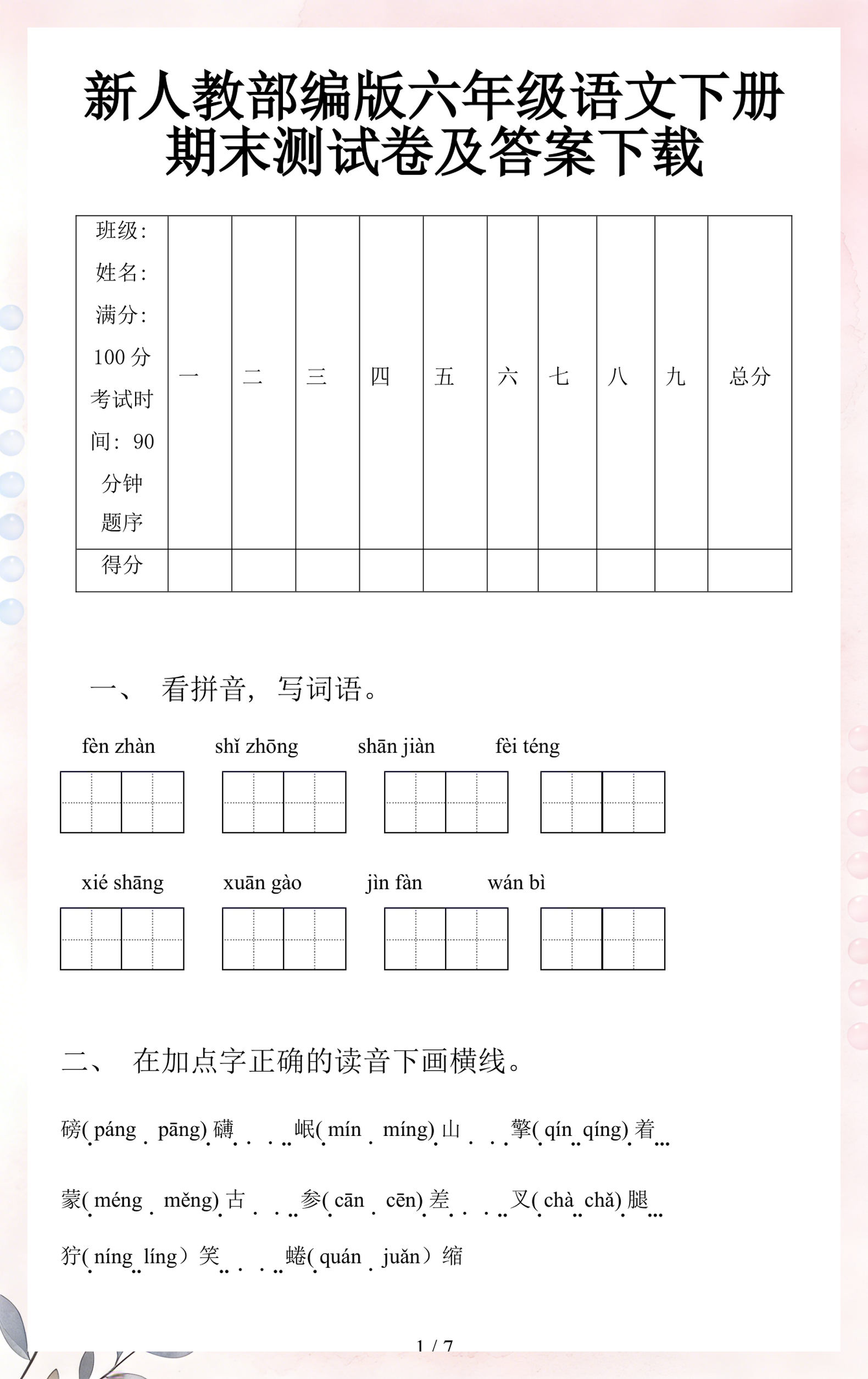 奋战的拼音(奋战组词拼音)