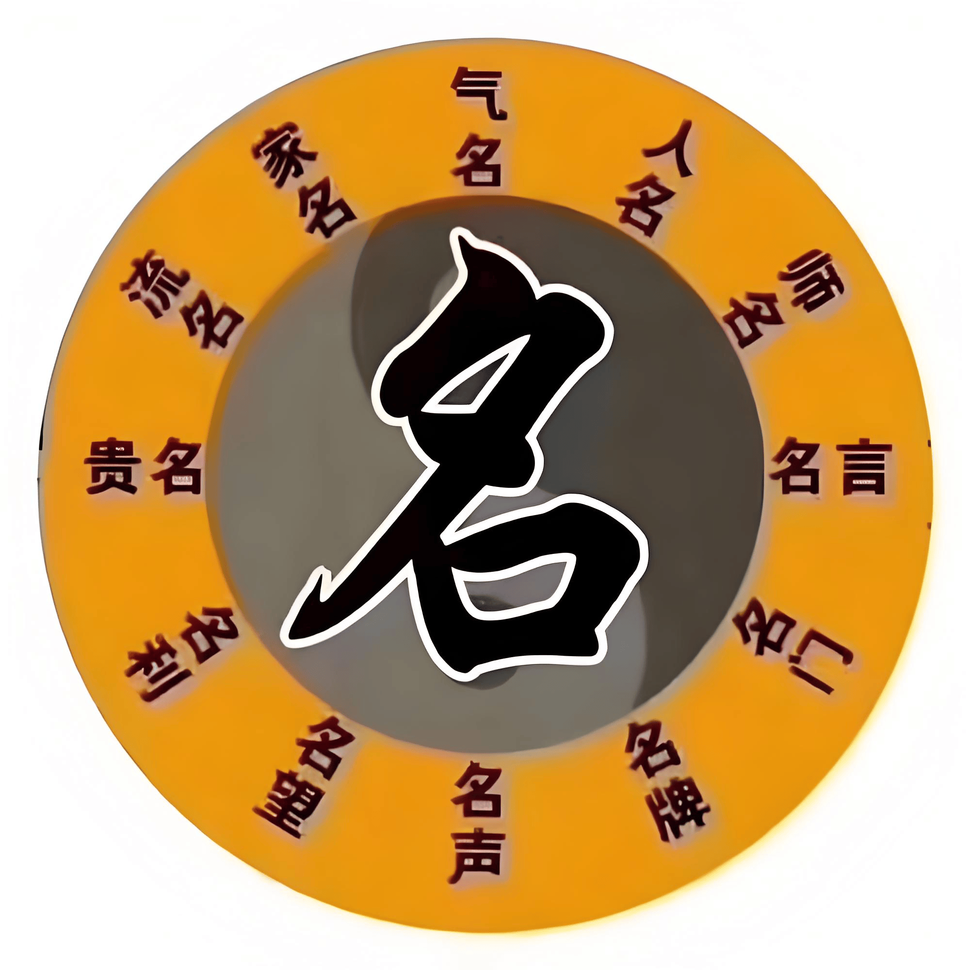 网上比较靠谱的算命大师(网上算命大师哪位可靠点求指点)