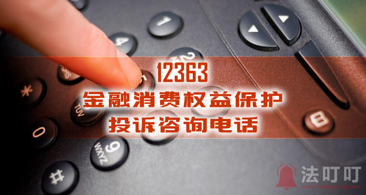 12363投诉网贷催收(12363投诉网贷催收平台)
