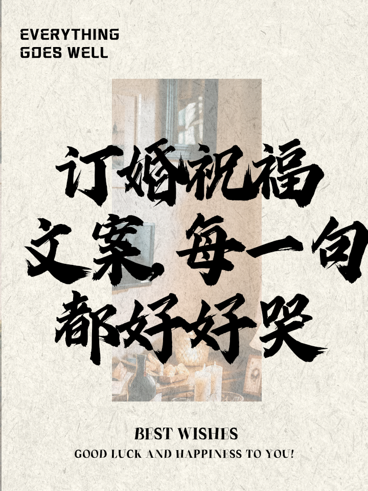 别人订婚了怎么祝福(别人订婚了怎么祝福祝贺还是恭喜)
