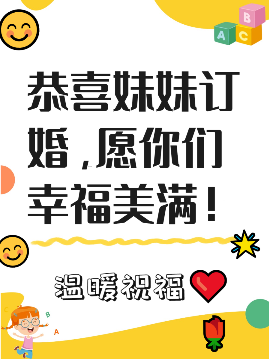 别人订婚了怎么祝福(别人订婚了怎么祝福祝贺还是恭喜)