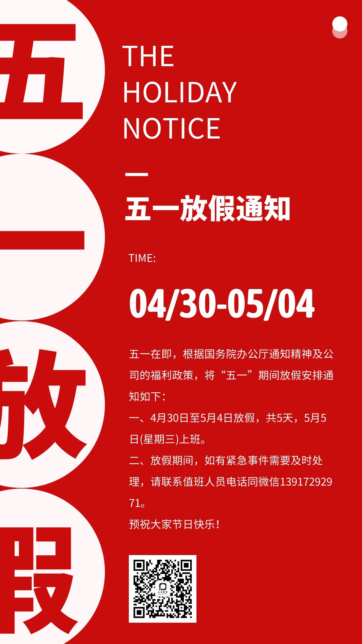 幼儿园五一放假通知2022模板(幼儿园五一放假通知2022模板怎么写)