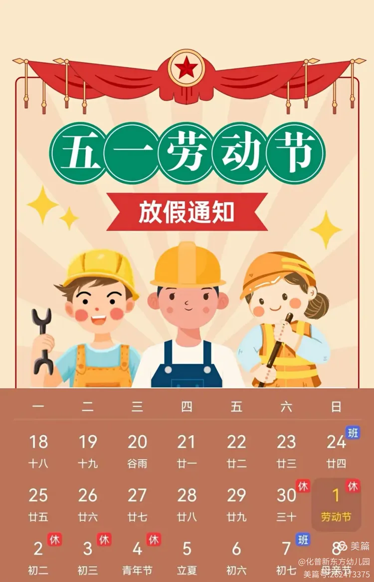 幼儿园五一放假通知2022模板(幼儿园五一放假通知2022模板怎么写) 幼儿园五一放假通知2022模板(幼儿园五一放假通知2022模板怎么写)