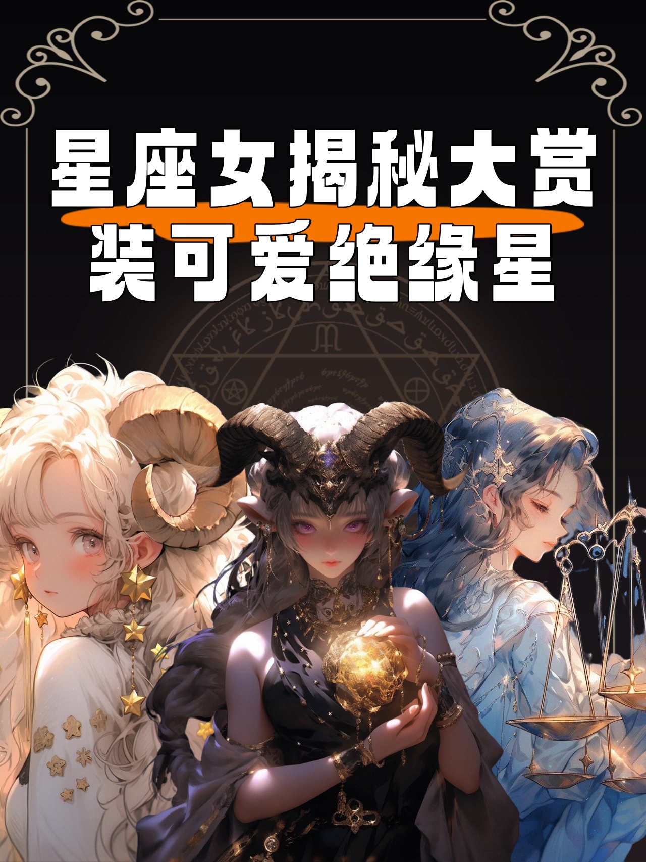 又拽又可爱的星座(又拽又可爱的星座有哪些)