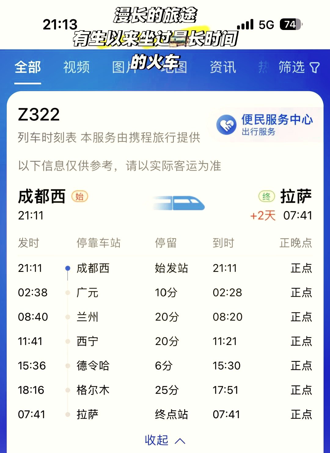 郑州到拉萨火车(郑州到拉萨火车价格表)