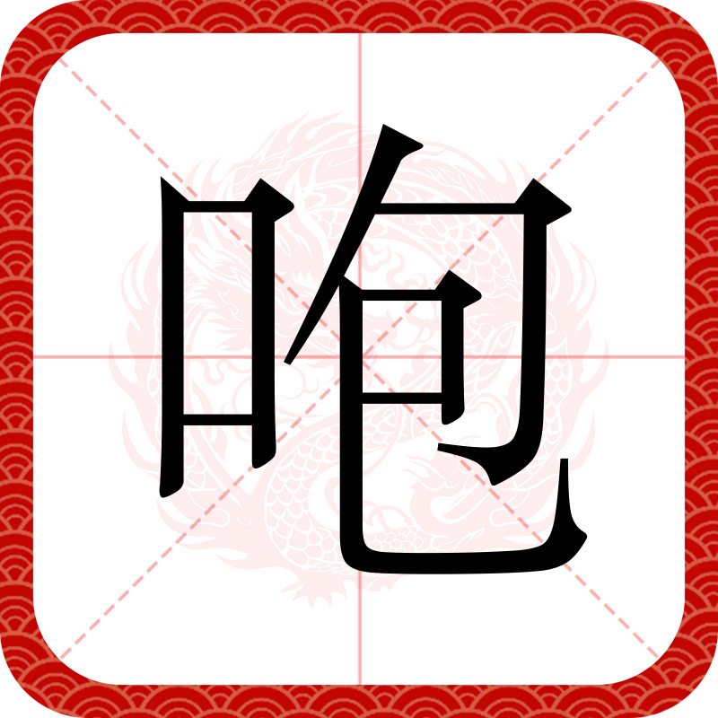 大喊大叫的意思(大喊大叫 的意思)