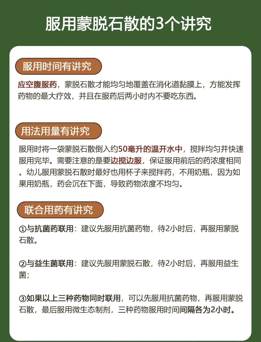 蒙脱石散怎么服用方法(蒙脱石散怎么服用方法一岁小孩) 蒙脱石散怎么服用方法(蒙脱石散怎么服用方法一岁小孩)