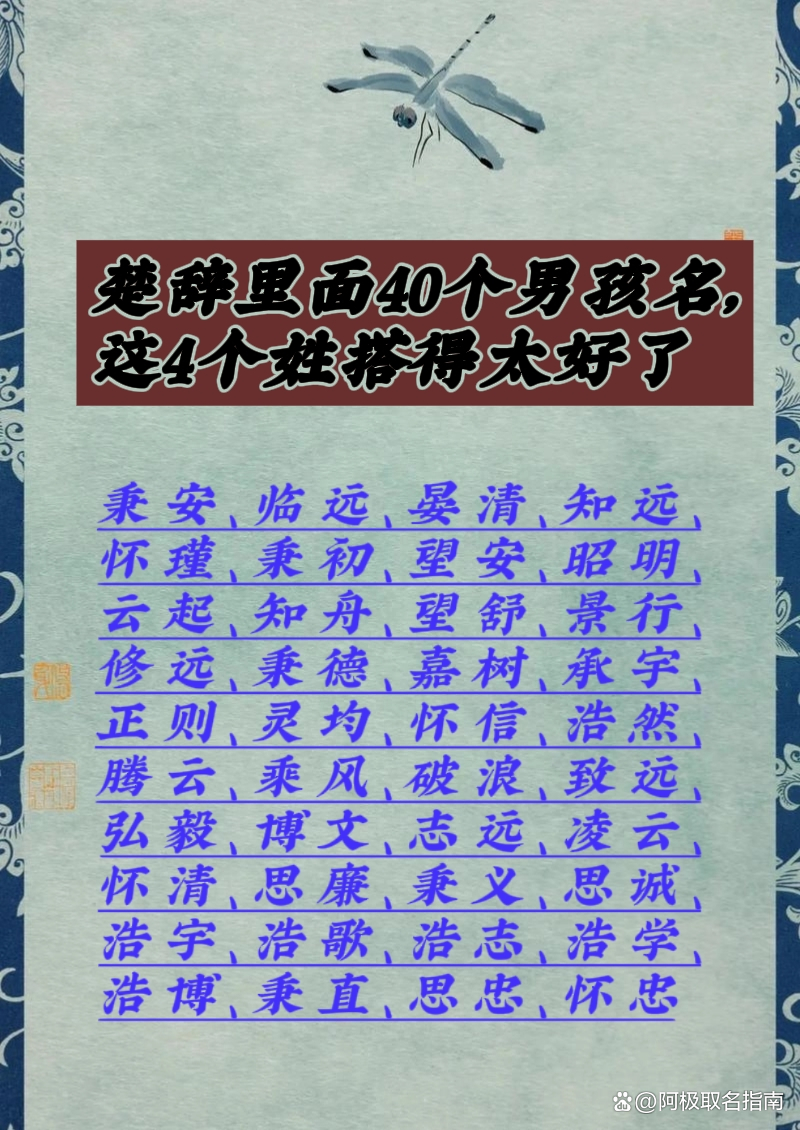 楚辞中惊艳的男孩名字(楚辞中惊艳的男孩名字大全) 楚辞中惊艳的男孩名字(楚辞中惊艳的男孩名字大全)