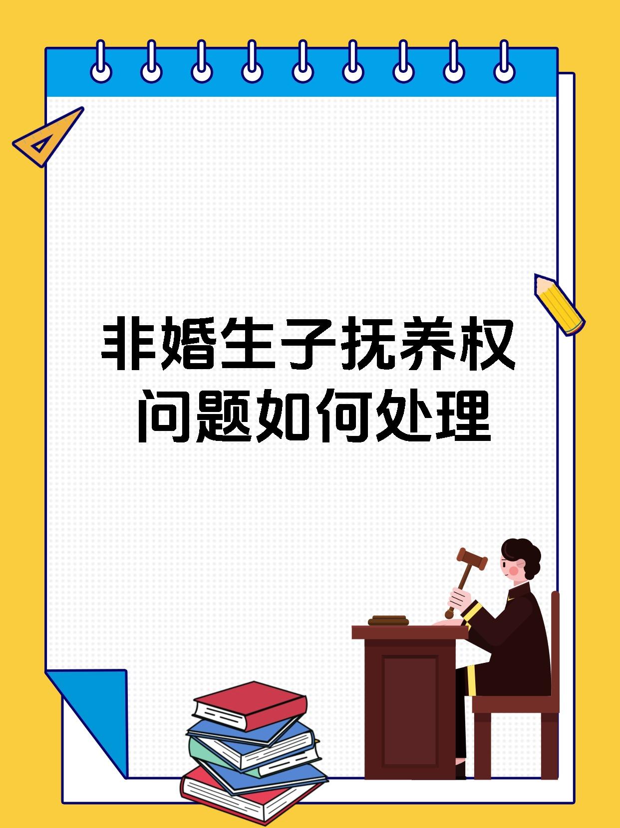 非婚生子打官司流程(非婚生子打官司流程图) 非婚生子打官司流程(非婚生子打官司流程图)