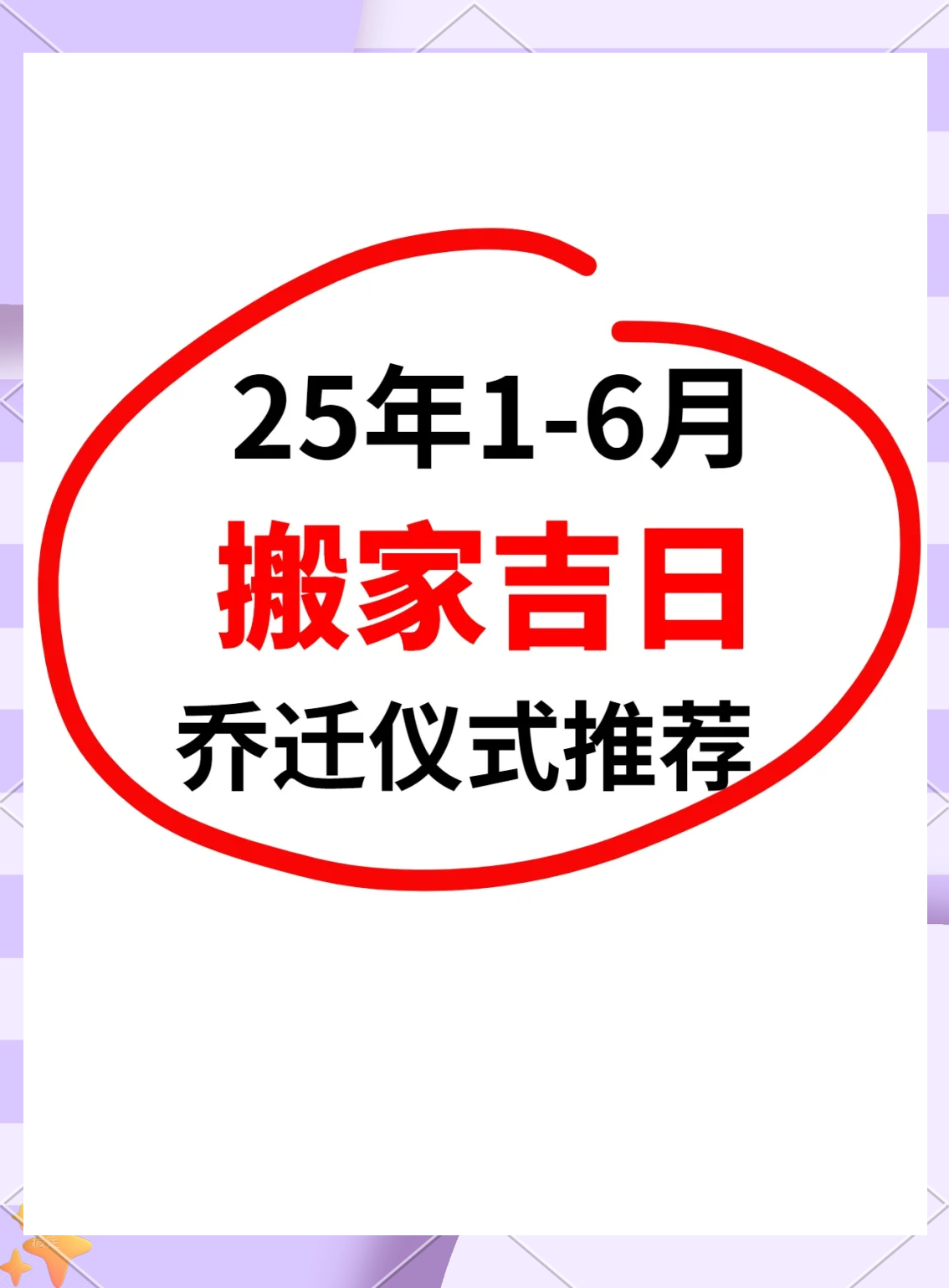 8月24日适合搬家吗(2025年8月24日适合搬家吗)