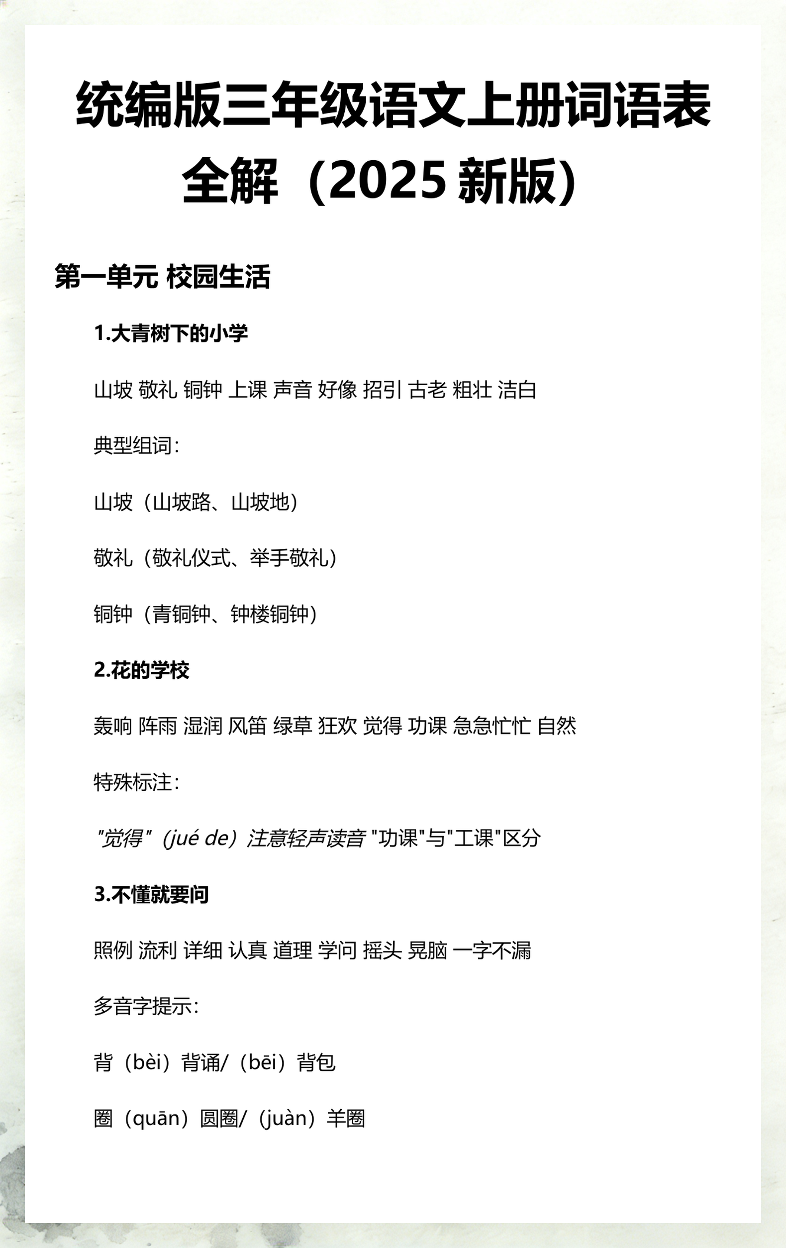 编字组词(编的组词组词) 编字组词(编的组词组词)
