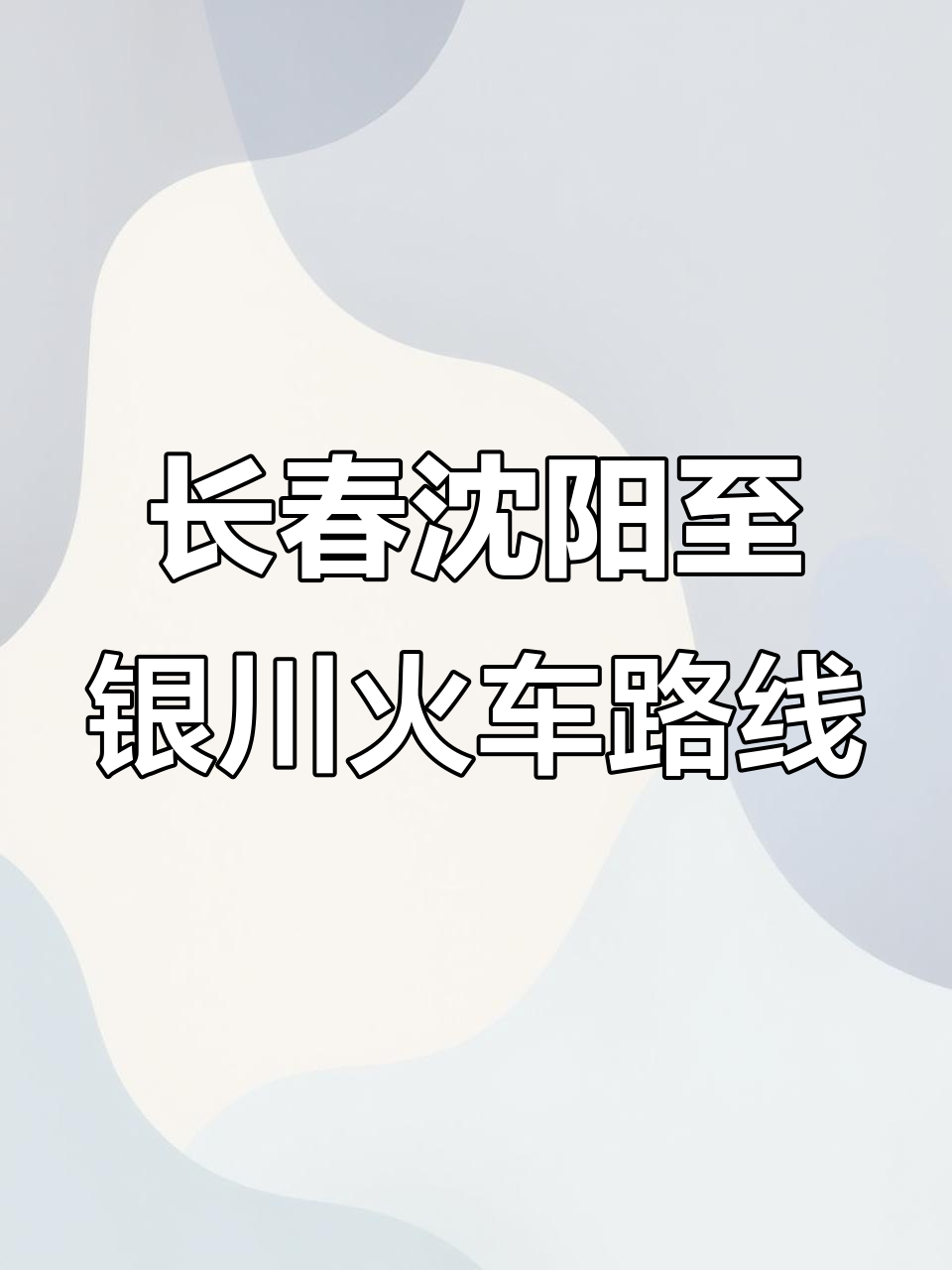 长春到沈阳(长春到沈阳开车几个小时) 长春到沈阳(长春到沈阳开车几个小时)