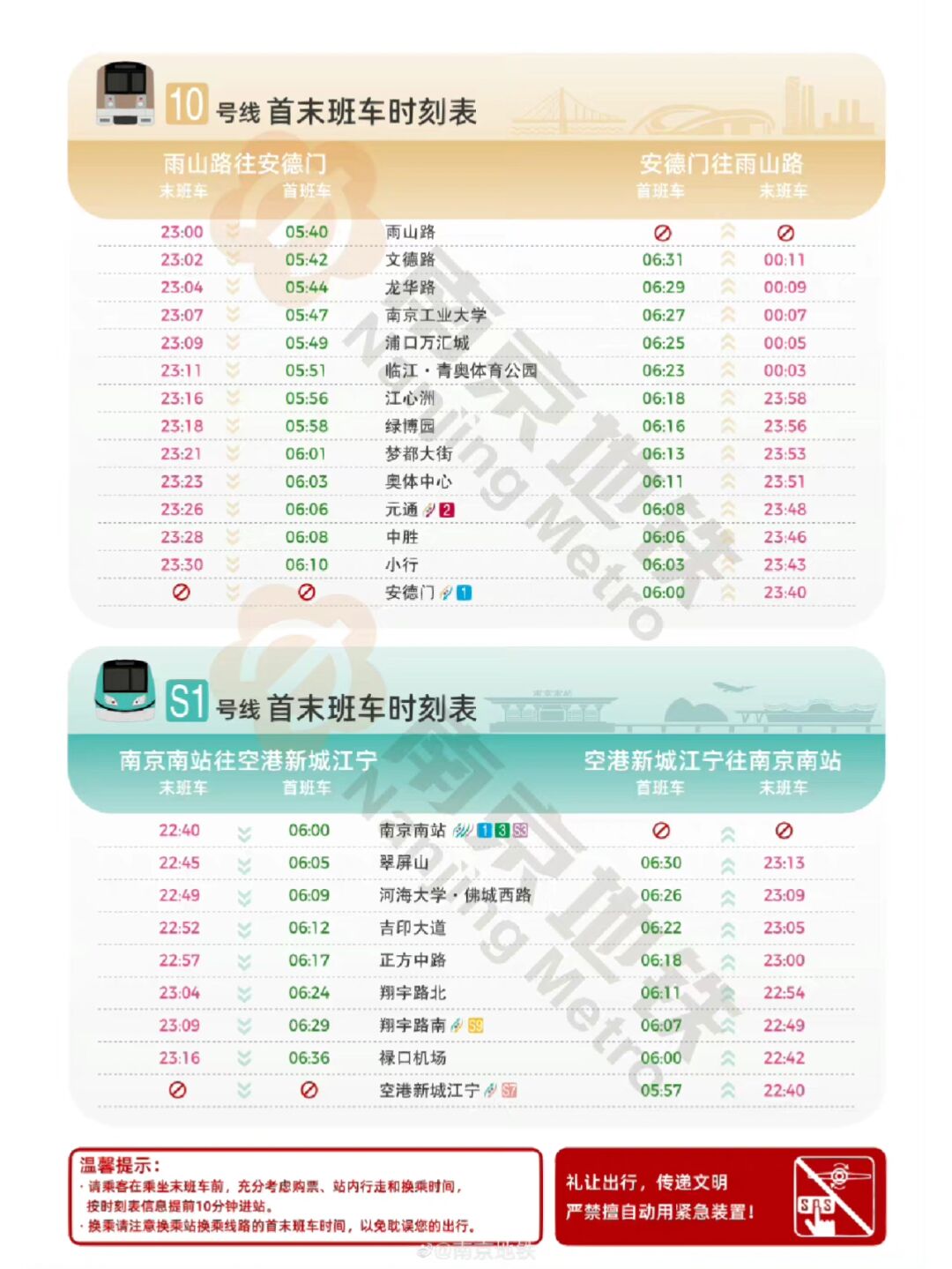 南京地铁2号线时刻表(南京地铁2号线运营时间表2020)