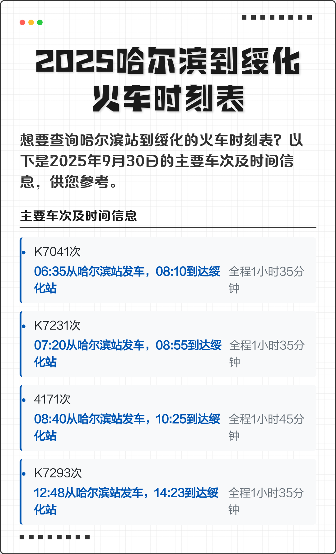 海口到哈尔滨火车时刻表(海口到哈尔滨火车时刻表卧铺票价)
