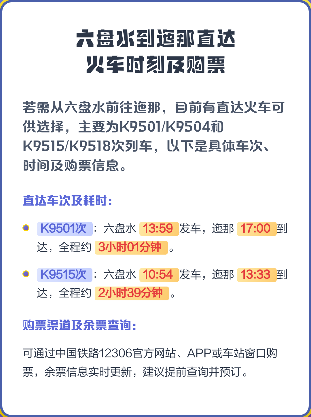 贵阳到六盘水火车时刻表(贵阳到六盘水火车时刻表查询) 贵阳到六盘水火车时刻表(贵阳到六盘水火车时刻表查询)