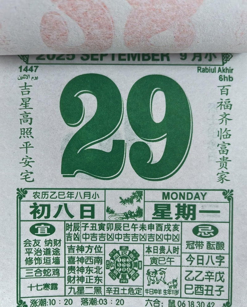 老黄历今天是什么日子(老黄历今天是什么日子宜忌什么)