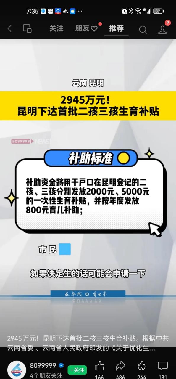 生二胎国家有什么政策(生二胎国家有什么政策补助)