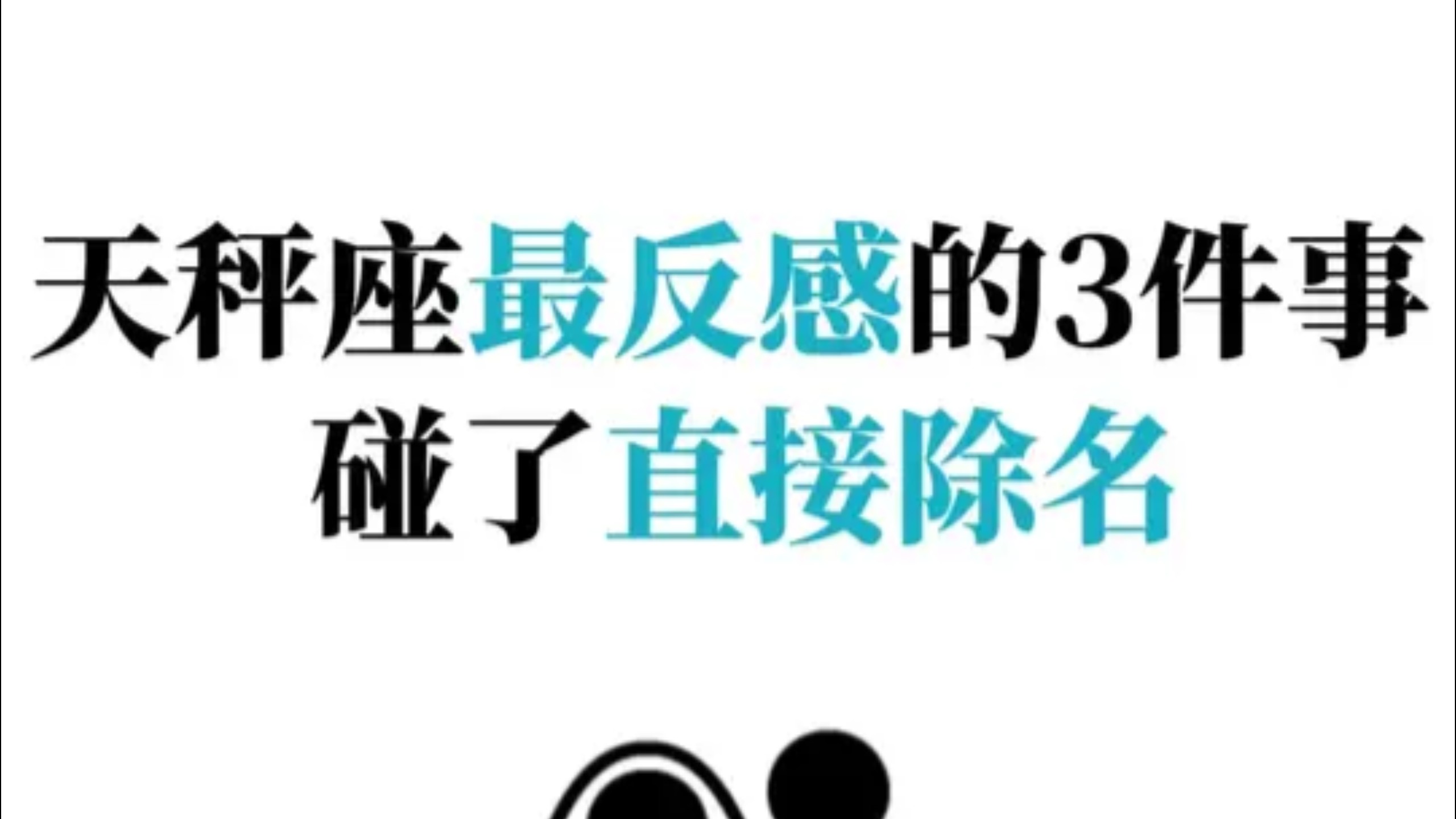 天秤女最反感什么男生(天秤女最讨厌哪个星座女)