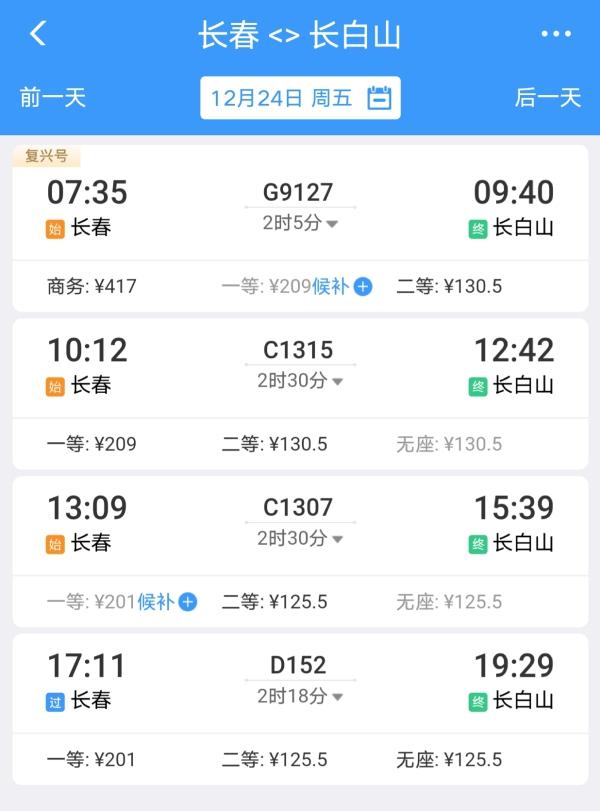 温州到佳木斯火车时刻表(哈尔滨高铁到佳木斯时间表)