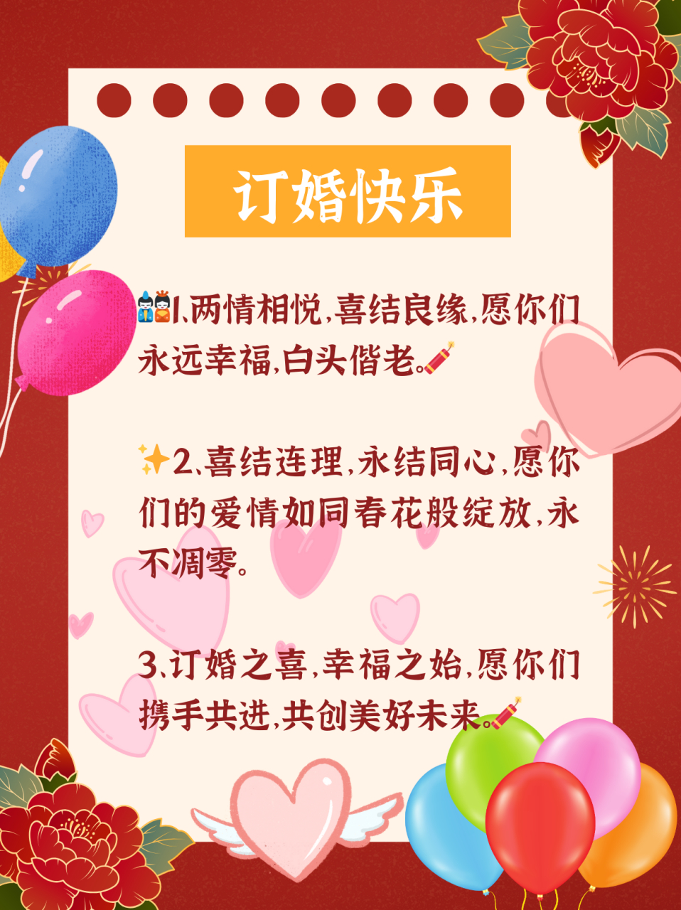 祝福女儿订婚的唯美句子(母亲对女儿订婚最美的祝福语)