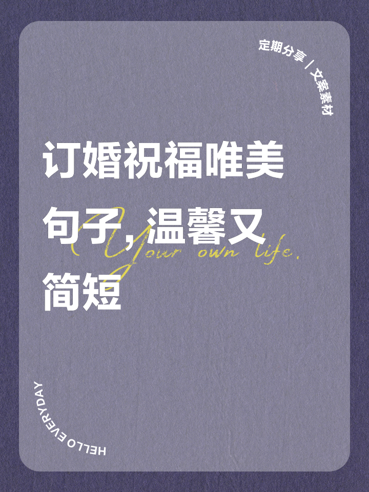 祝福女儿订婚的唯美句子(母亲对女儿订婚最美的祝福语) 祝福女儿订婚的唯美句子(母亲对女儿订婚最美的祝福语)