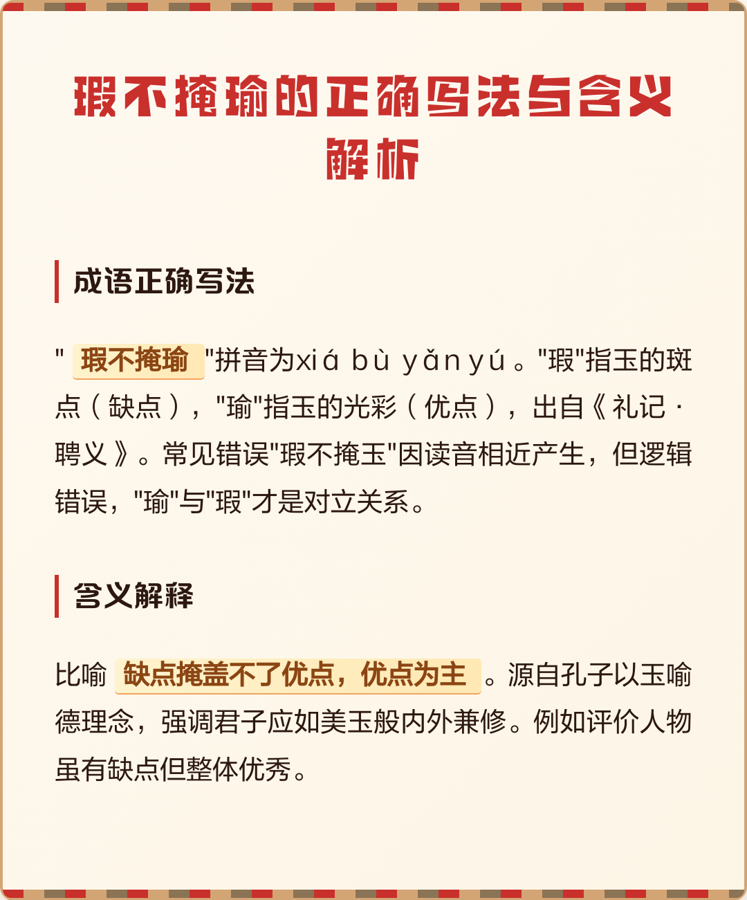 瑕什么互什么的成语(瑕什么互什么的成语大全)
