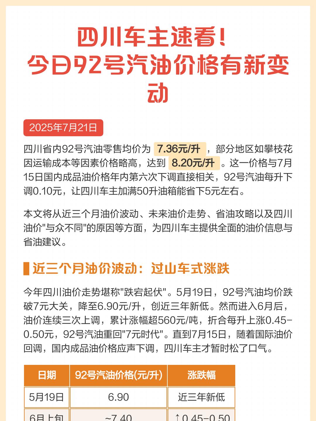 山东92号汽油今日价格表(山东92号汽油今日价格表查询)
