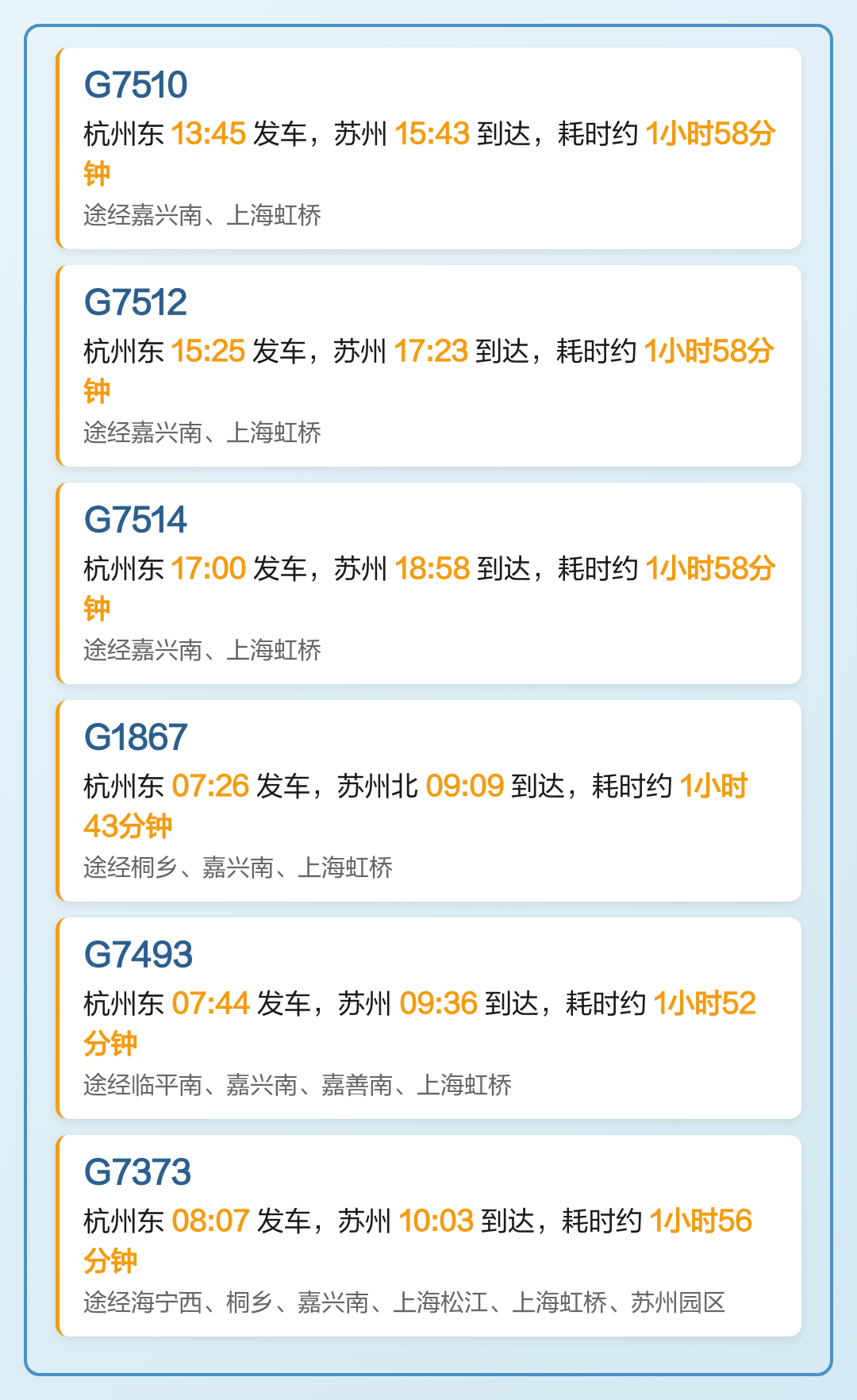 g269高铁时刻表查询(g2196高铁时刻表停靠站)
