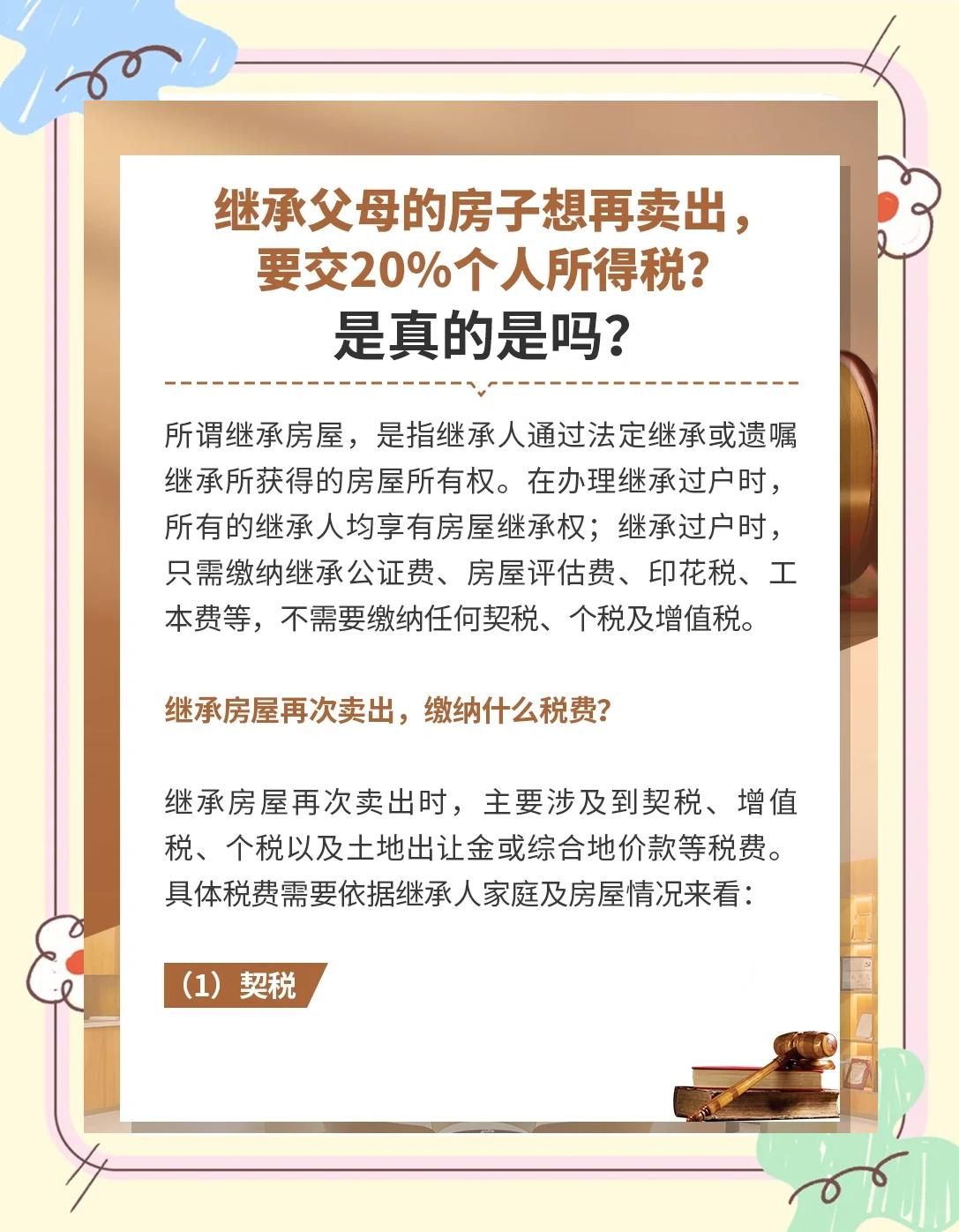 继承法关于房产继承是如何规定的(继承法关于房产继承的最新规定2020)