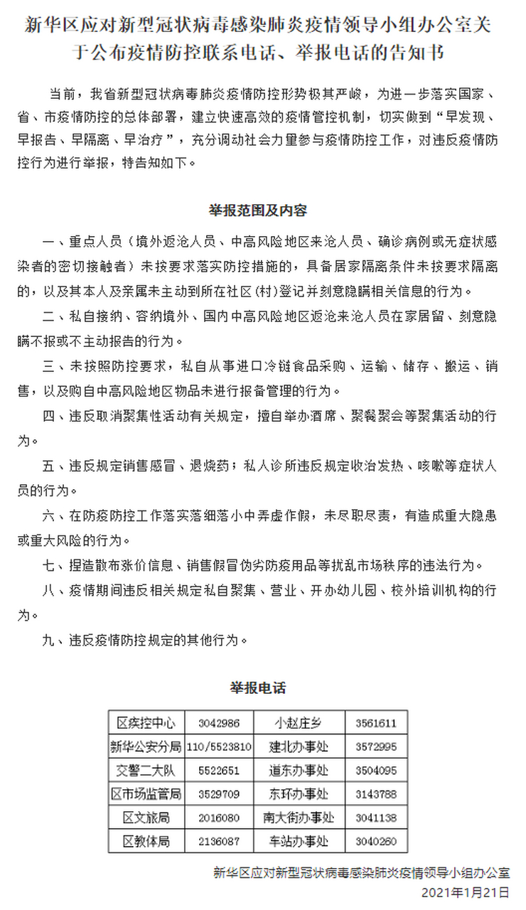 疫情防控举报电话(疫情防控措施举报电话)