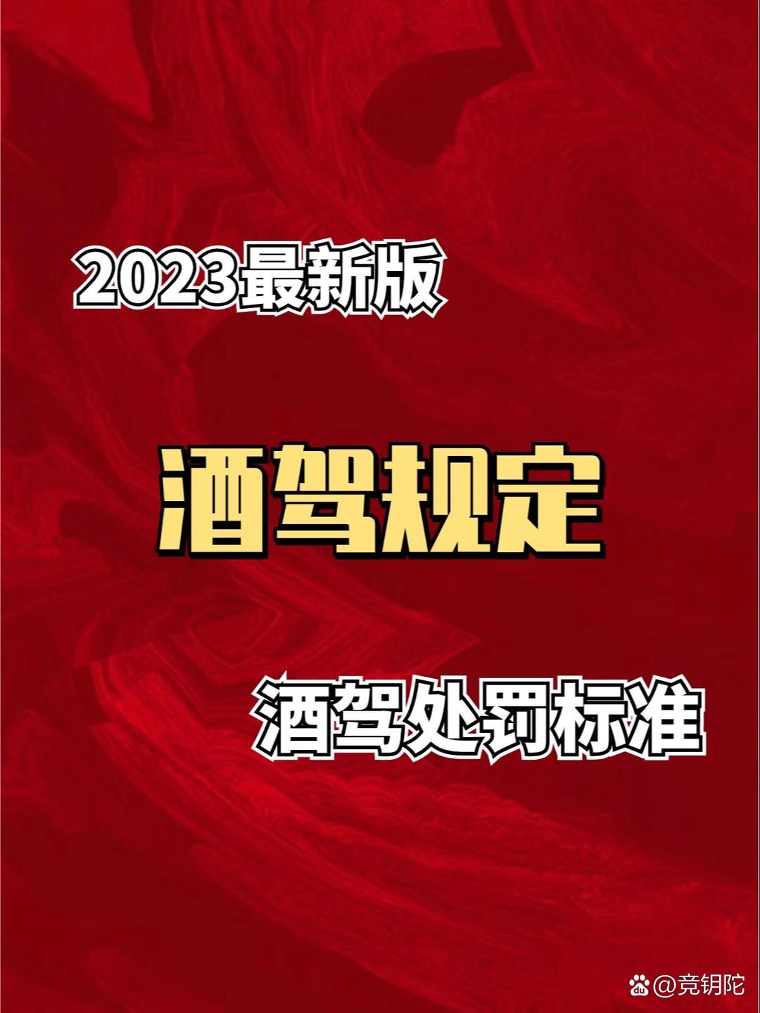 最新酒驾处罚标准2022(最新酒驾处罚标准2025 从宽) 最新酒驾处罚标准2022(最新酒驾处罚标准2025 从宽)