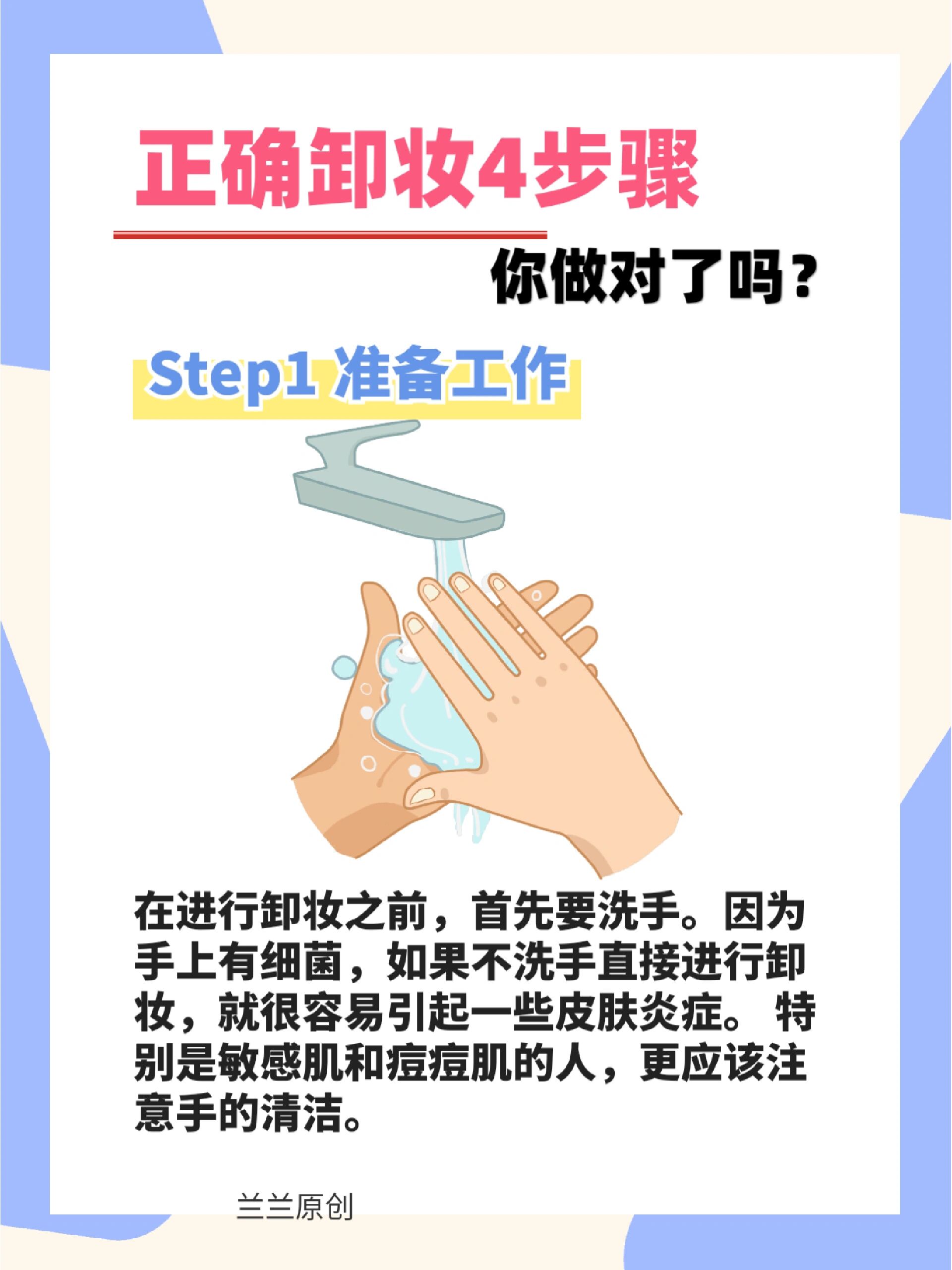 卸妆的正确步骤与方法(卸妆步骤的先后顺序视频) 卸妆的正确步骤与方法(卸妆步骤的先后顺序视频)
