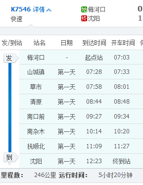 哈尔滨到沈阳火车时刻表(哈尔滨到沈阳火车时刻表票价)