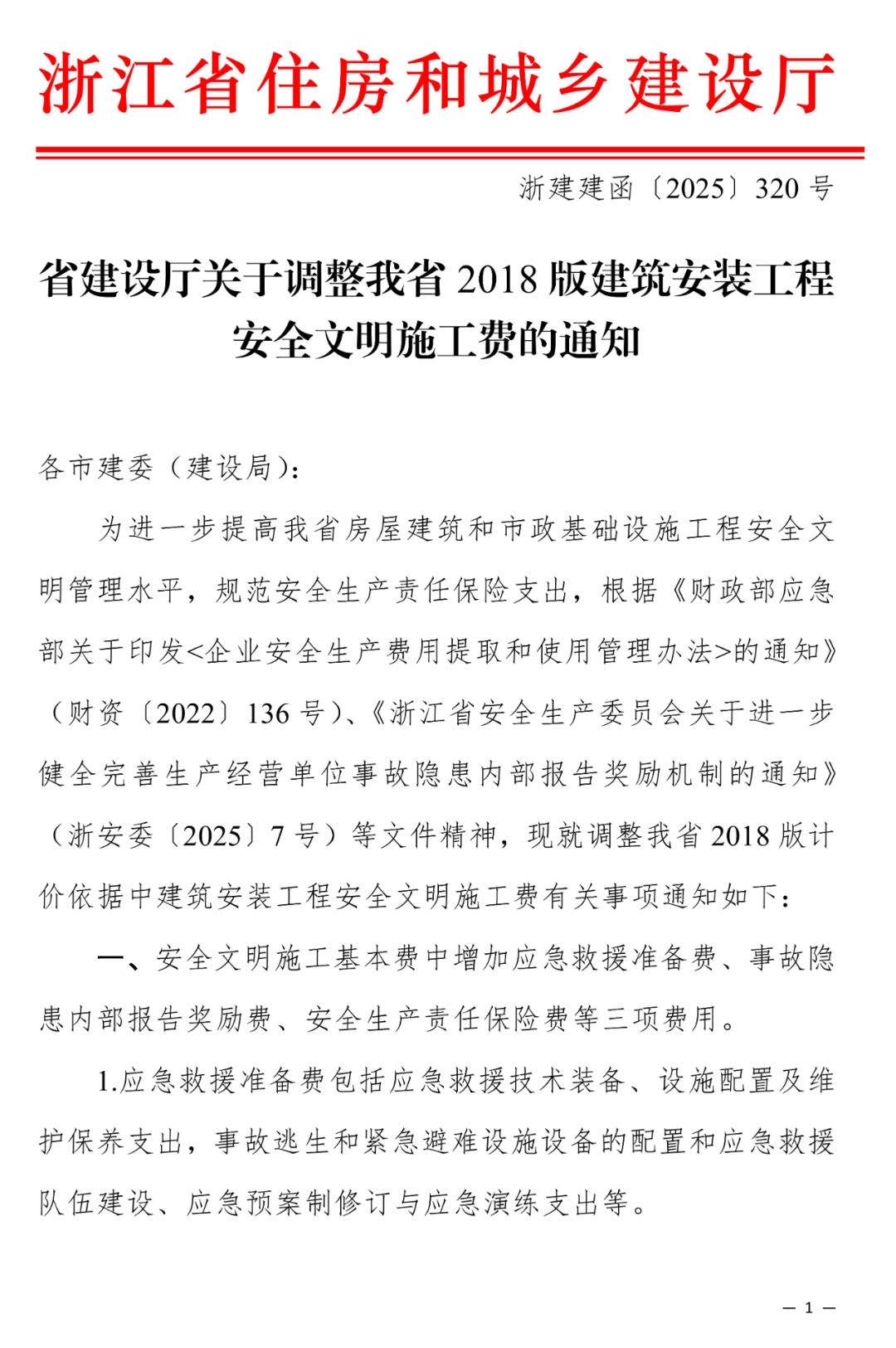 安全文明施工费开工后28天付多少(安全文明施工费支付最晚期限为开工后几天)
