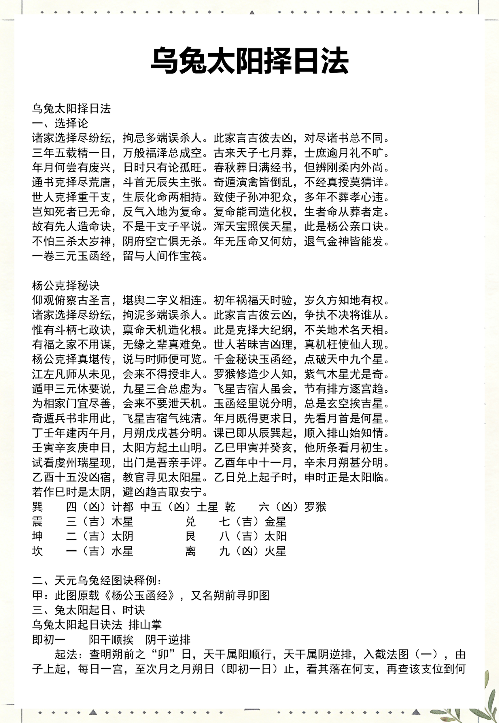 最灵验的择日法(最全最好很准的择日方法) 最灵验的择日法(最全最好很准的择日方法)