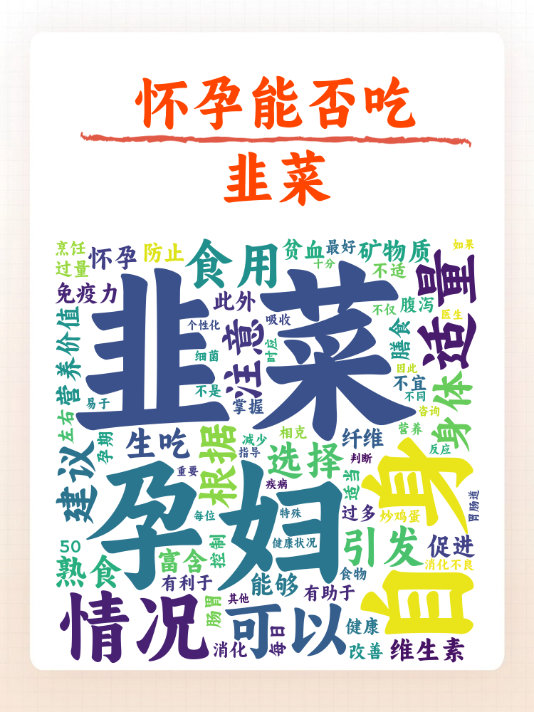 韭菜生吃好吗(韭菜生吃有营养吗)