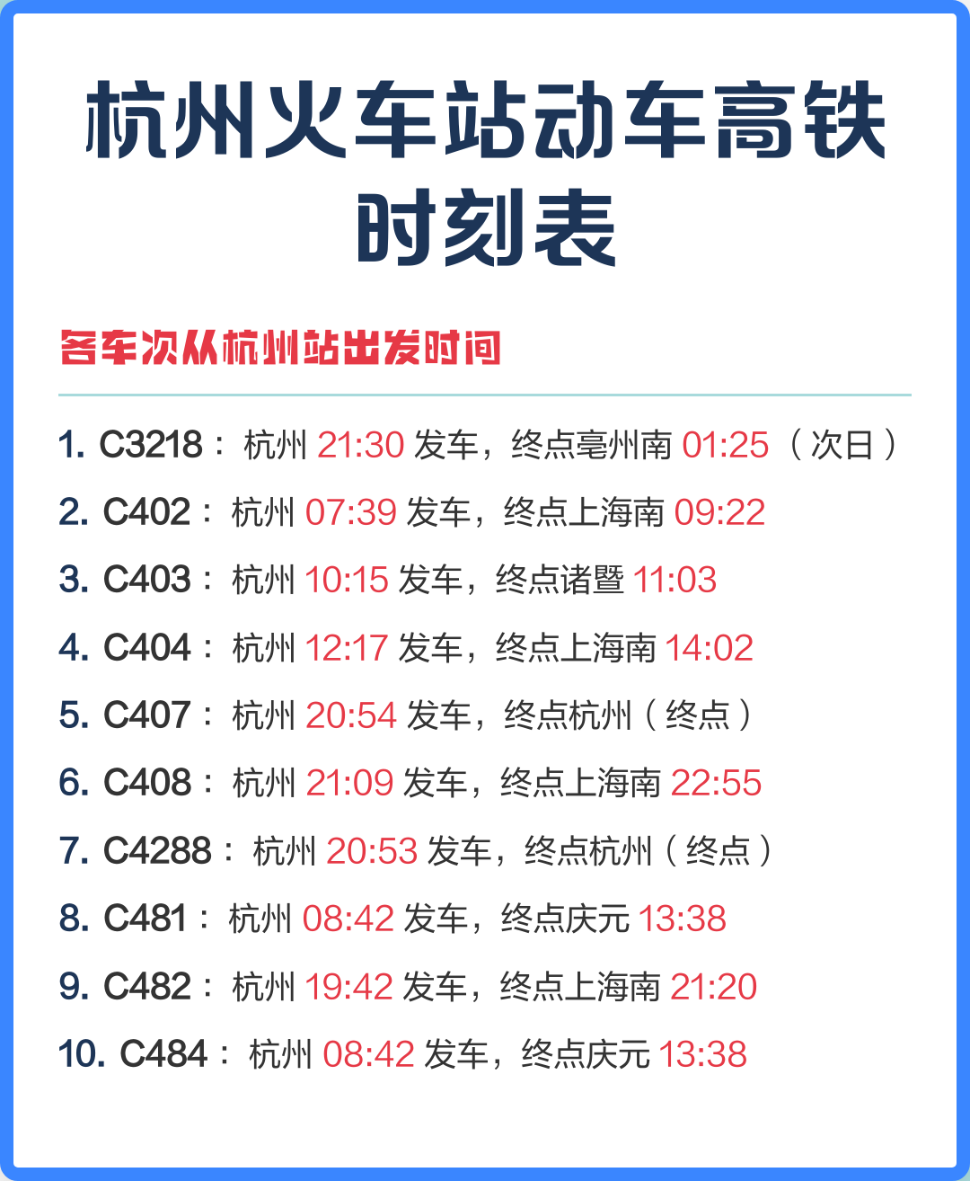 火车时刻查询表(全国列车时刻表最新版) 火车时刻查询表(全国列车时刻表最新版)