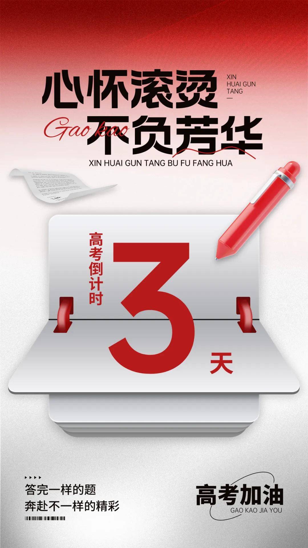 高考倒计时多少天了(今天高考倒计时多少天了) 高考倒计时多少天了(今天高考倒计时多少天了)