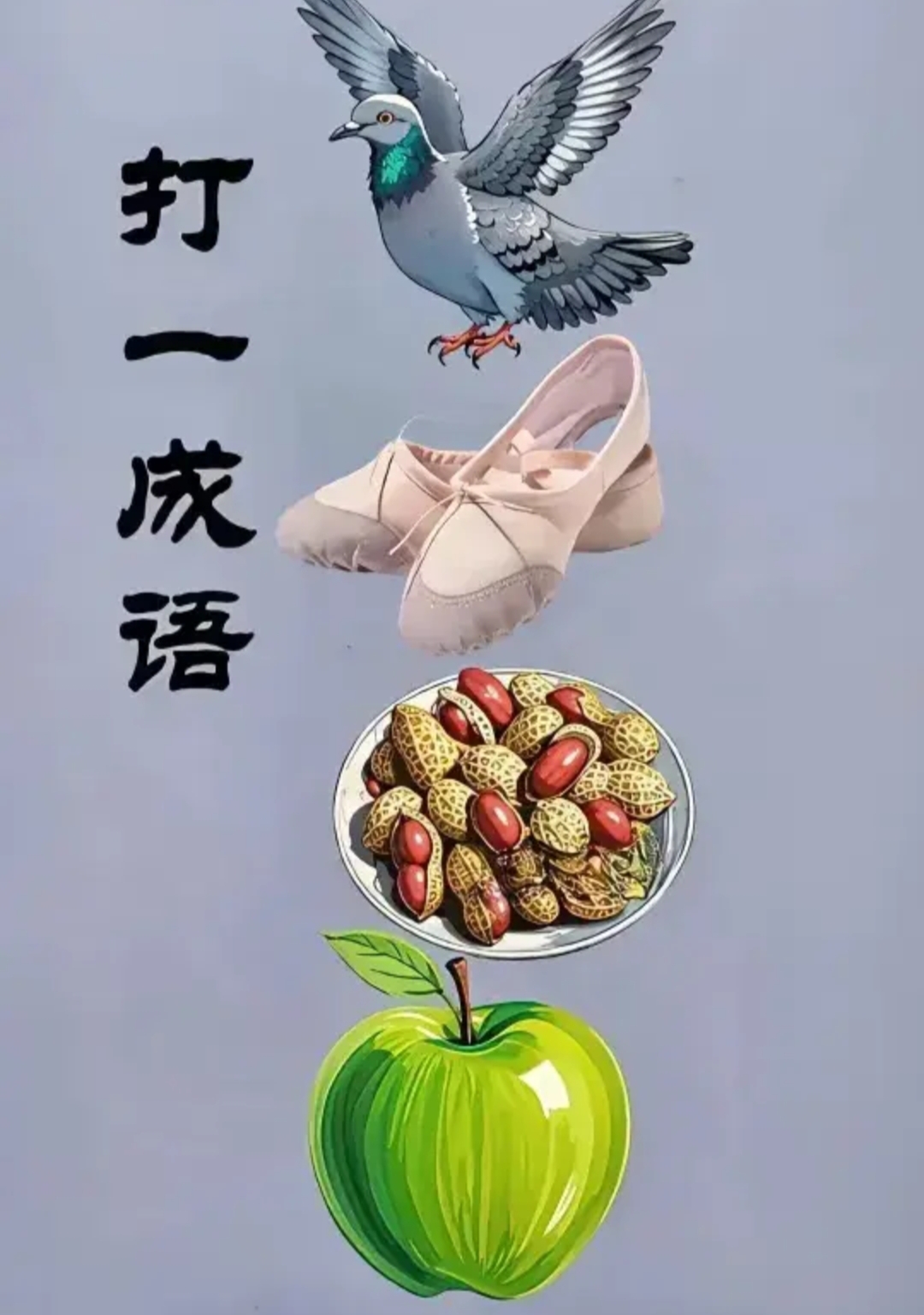 降成语(降成语四字成语)
